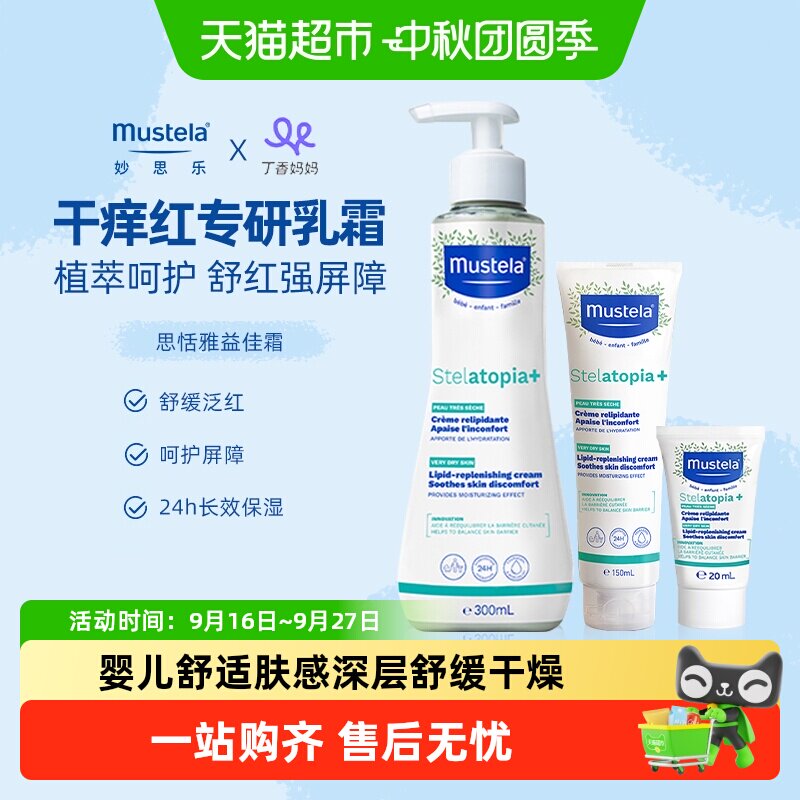 妙思乐新品思恬雅益佳霜										