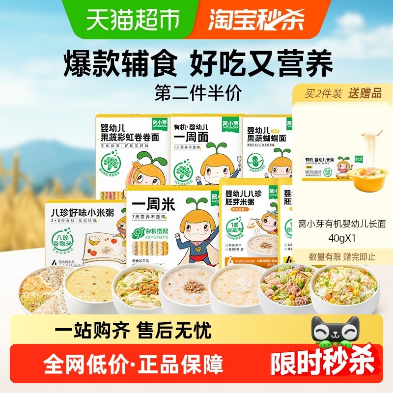 窝小芽婴幼儿蝴蝶面一周面儿童营养面条卷卷面无添加宝宝辅食粥米