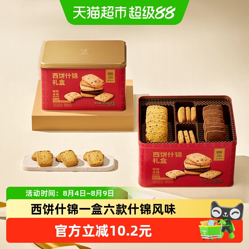 锦华西饼什锦礼盒6种风味曲奇饼干休闲零食独立包装糕点点心小吃