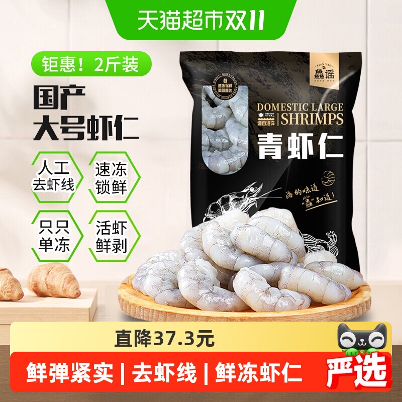 鱻谣大虾仁鲜冻特级新鲜去虾线无冰脂商用批发去虾线大号白虾仁