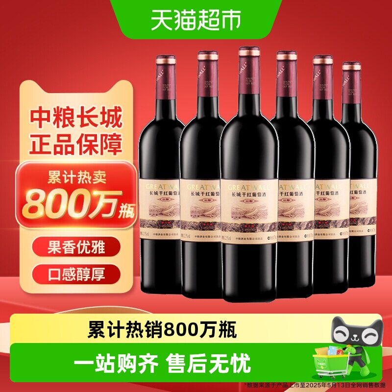 中粮长城干红葡萄酒红酒窖酿解百纳整箱装国产正品Greatwall/长城