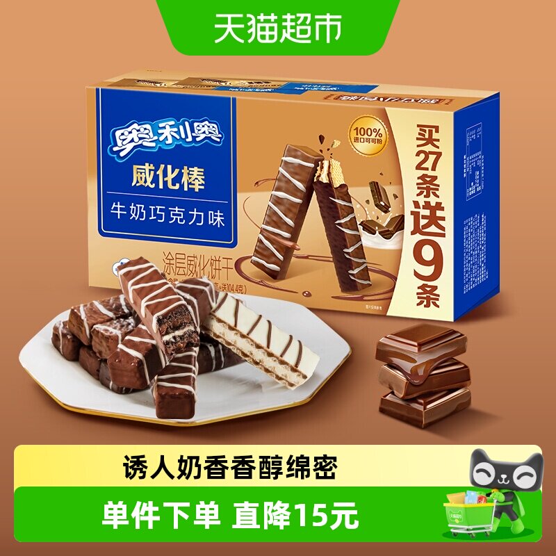 奥利奥威化棒36条威化饼干牛奶巧克力味网红零食417.6g盒装下午茶