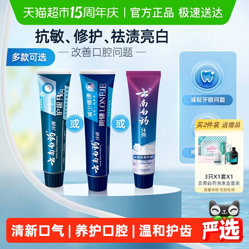 云南白药牙膏护龈亮白清新口气清洁口腔改善口腔问题单支官方正品