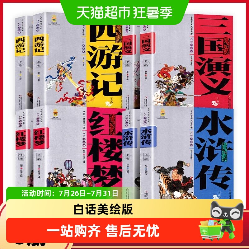 红楼梦西游记三国演义9-15岁中小学生课阅读四大名著曹雪芹上下卷