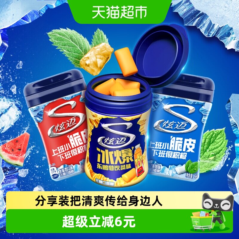 炫迈无糖口香糖混合口味薄荷味西瓜味东鹏味40粒*3瓶持久清新口气