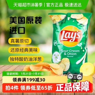 美國進口樂事薯片酸奶油洋蔥味184.2g辦公室休閑零食小吃膨化食品
