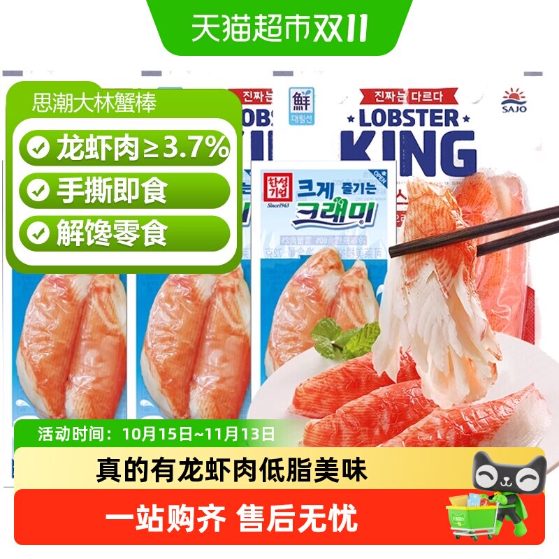 【冷藏】韩国思潮大林蟹棒鳕龙虾蟹肉棒手撕蟹柳即食虾蟹棒蟹足棒