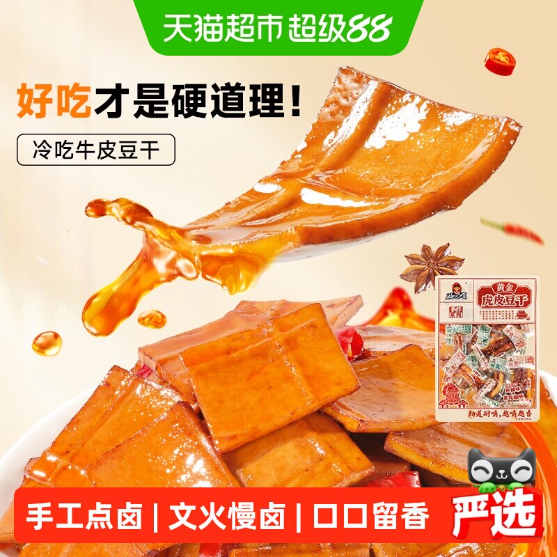 好巴食牛皮豆干360g豆腐干办公室南溪豆干零食好吃上头追剧