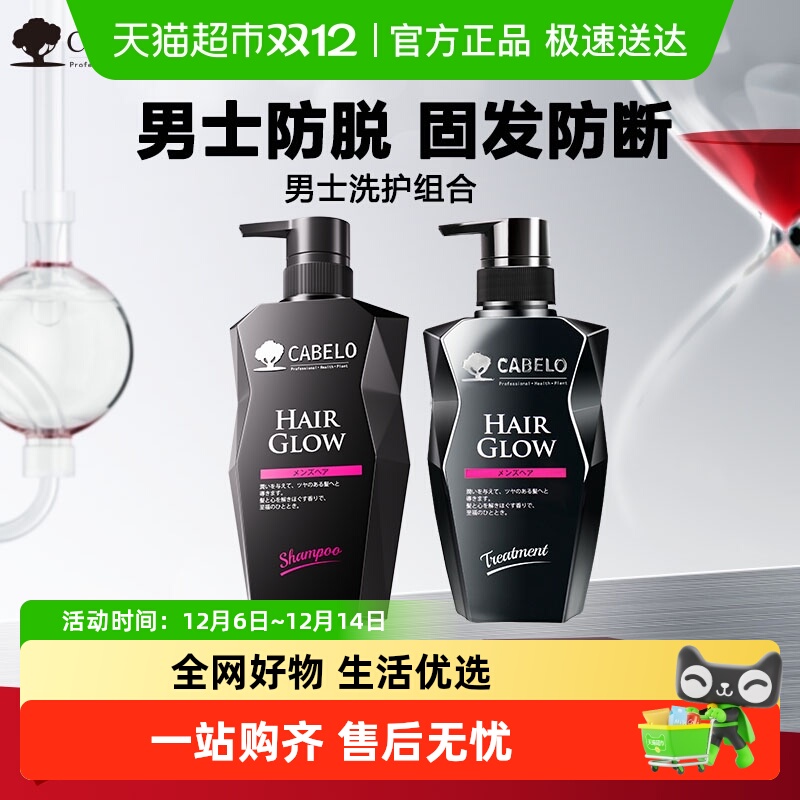 CABELO卡蓓诺洗护套装350ml×2瓶