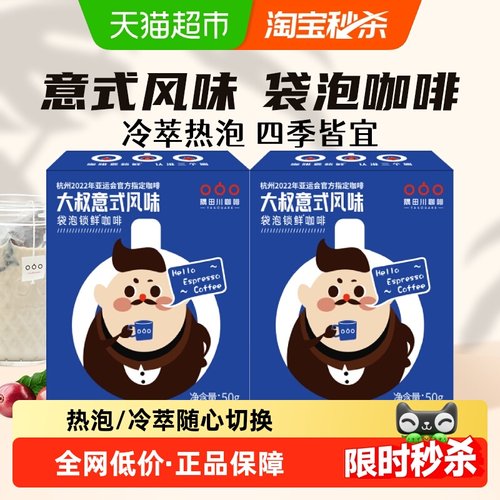 隅田川冷萃袋泡意式黑咖啡粉