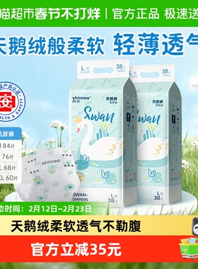 爽然天鹅箱装系列纸尿裤M-XXL男女通用超薄透气尿不湿