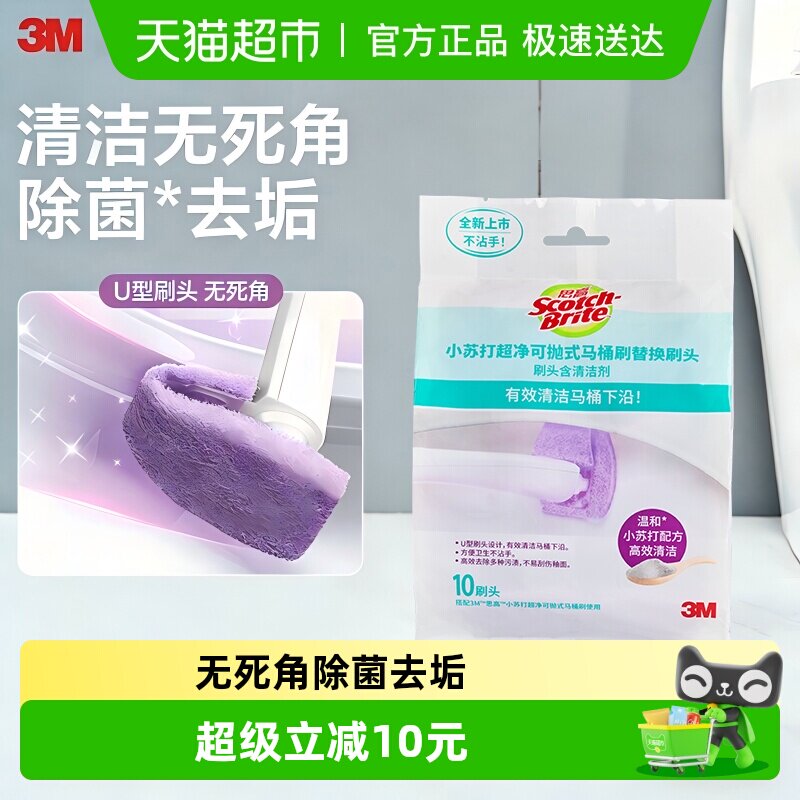 3M思高可抛式小苏打马桶刷刷头 一次性马桶刷家用卫生间卫浴神器