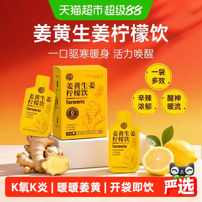 姜黄生姜柠檬饮暖身驱寒黄金奶图片