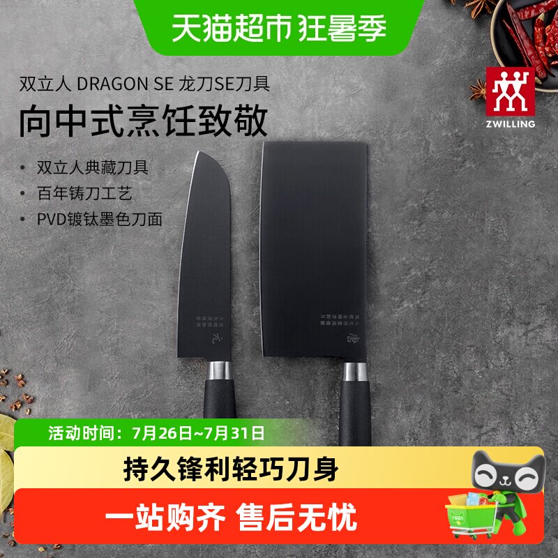 双立人刀具套装切菜刀厨具家用中式切片刀熟食刀Dragon SE龙系列