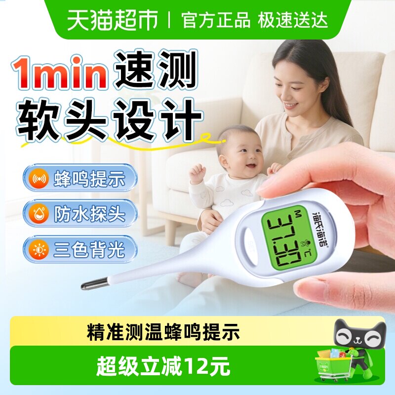 海氏海诺医用电子体温计家用儿童发烧温度计软头测温仪老人成人