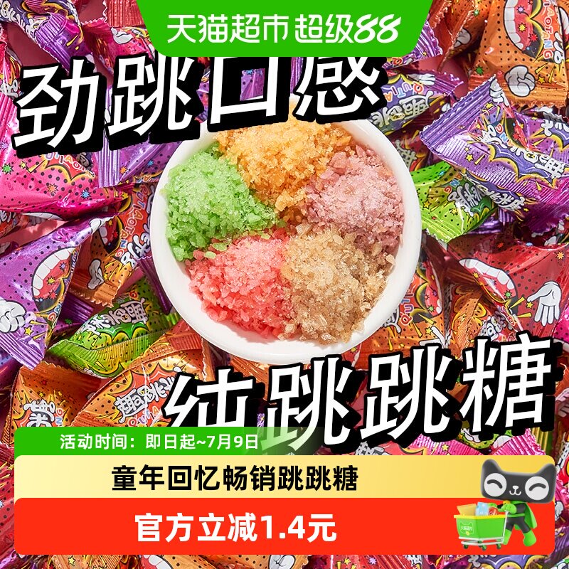 棵力果混合水果味跳跳糖30包30g劲跳爆炸糖童年怀旧儿童糖果零食