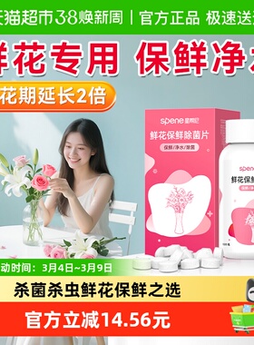 84消毒泡腾片二氧化氯鲜花保鲜剂花店养花切花醒花专用杀菌液家用