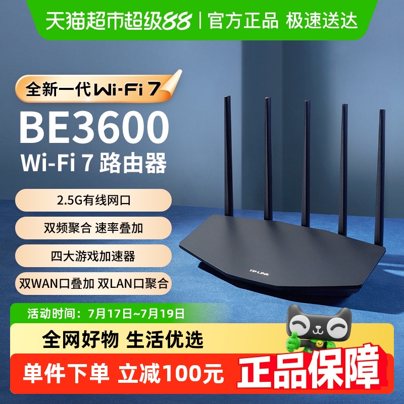 TP-LINK双频WiFi7家用无线路由器