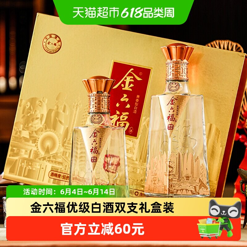 金六福50.8度双支礼盒装兼香型白酒优级酒粮食酒白酒送礼500ml*2