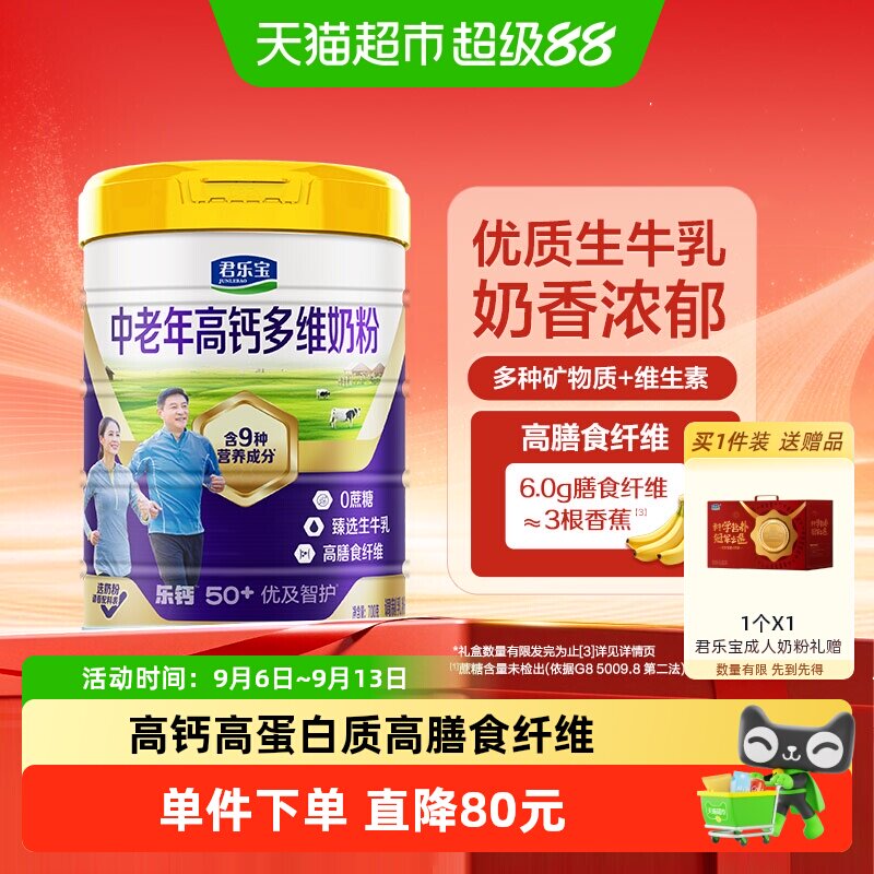 君乐宝奶粉成人优及智护高钙多维中老年人奶粉高钙高蛋白质700g*2