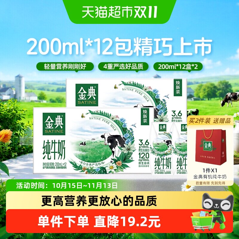 【下拉享优惠】伊利金典纯牛奶200ml*12盒*2箱7月产