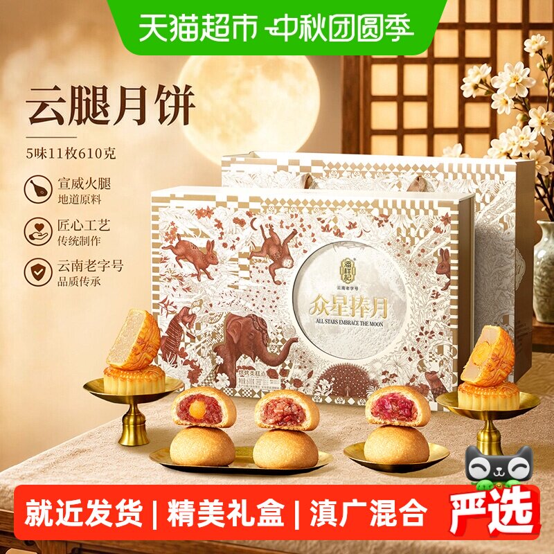 潘祥记云腿月饼蛋黄白莲蓉礼盒