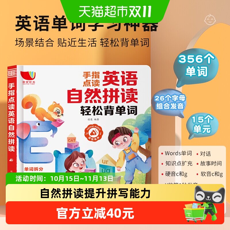 会说话的英语自然拼读有发声书开学季小学单词点读书儿童学习机
