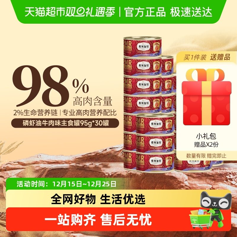 弗列加特98%生骨肉含量磷虾油