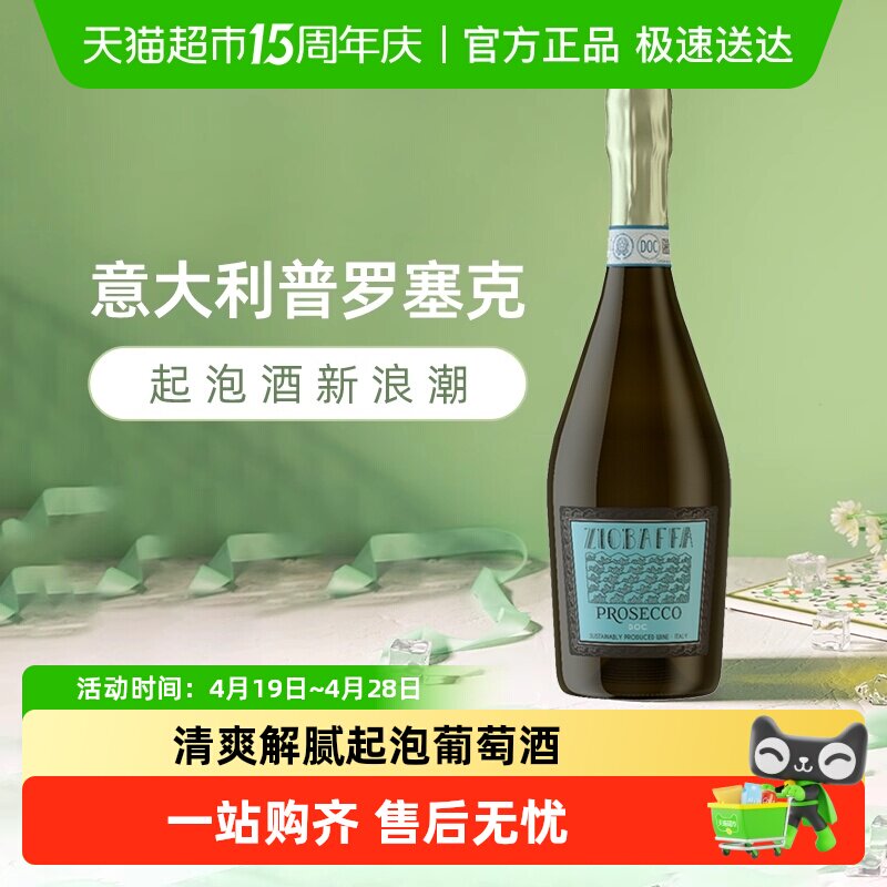 意大利原瓶进口巴法大叔Ziobaffa普罗塞克DOC高泡起泡葡萄酒