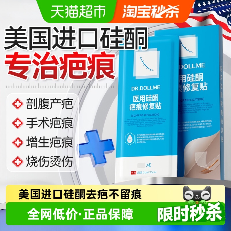 美国医研疤克疤痕贴祛疤贴不留痕