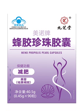 九芝堂几丁质减肥排脂养颜胶囊男女瘦身燃脂排油瘦肚子减小腹专用