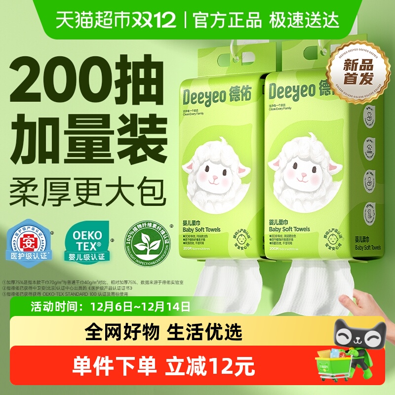 德佑悬挂式绵柔巾洗脸巾