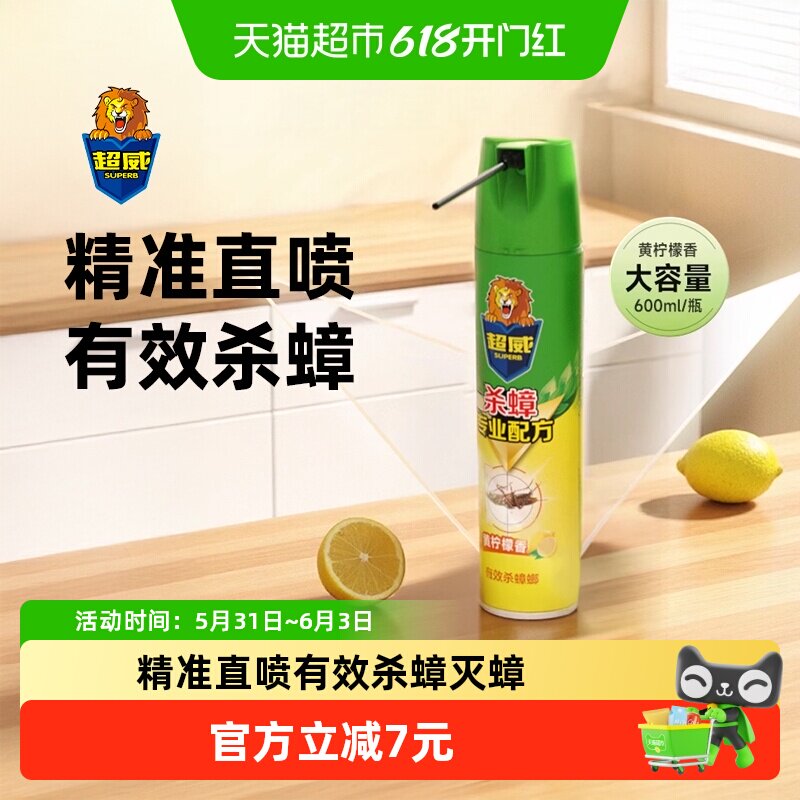 超威杀蟑气雾剂蟑螂药户外600ml黄柠檬香杀虫杀蟑杀蚂蚁驱虫驱蚊
