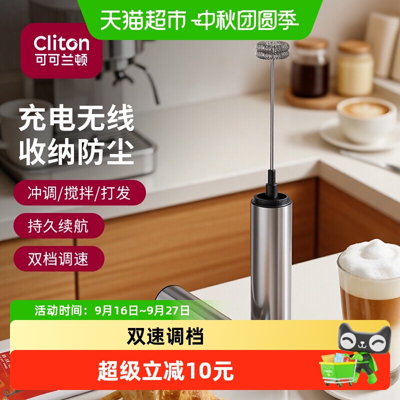 Cliton电动充电款电动奶泡器图片