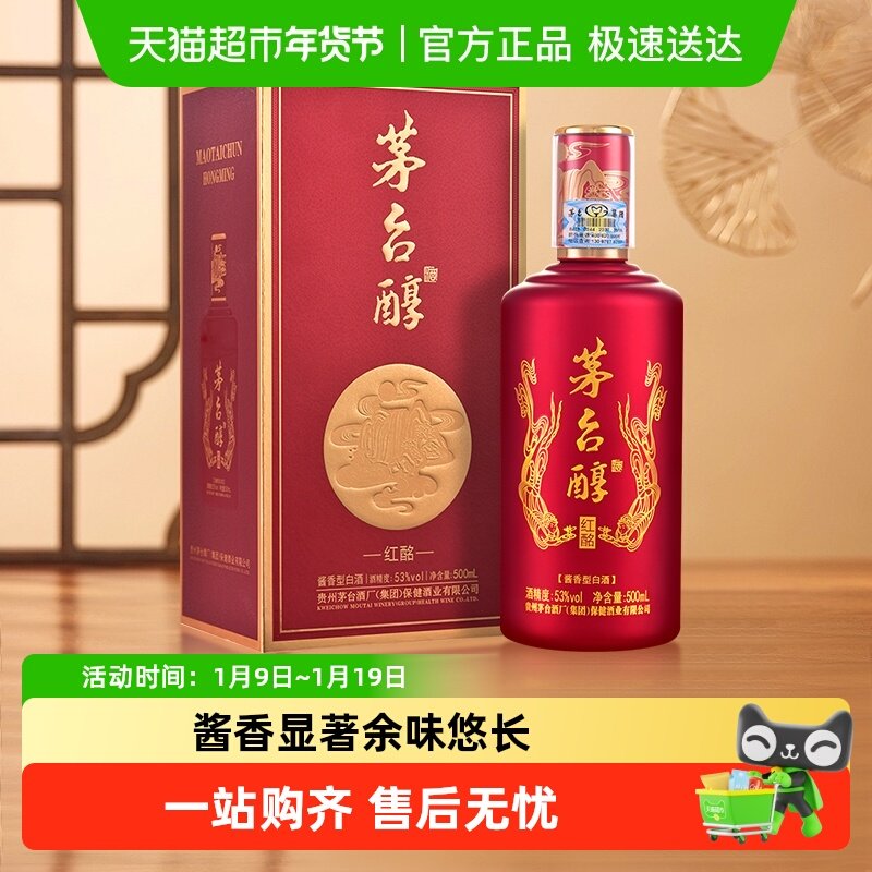 茅台茅台醇红酩柔和酱香型白酒  53度500ml*1瓶飞天仕女图单瓶