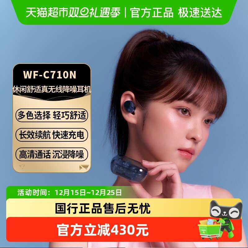 Sony/索尼WF-C710N 真无线降噪蓝牙耳机入耳式男女学生