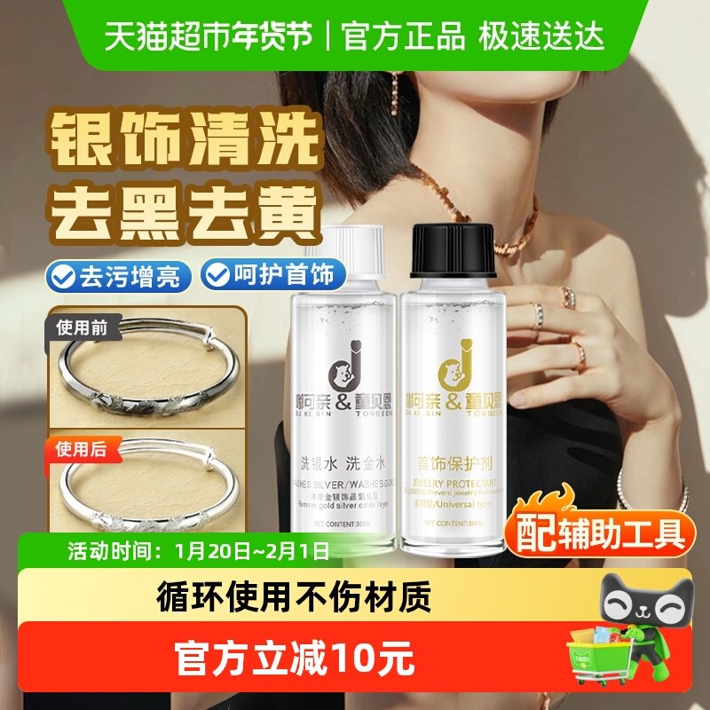 洗银水洗银饰专用银饰品清洗剂首饰清洁液银器擦银布神器银子黄金,洗护清洁剂/卫生巾/纸/香薰,多用途清洁剂,淘宝优惠券,粉丝福利购,淘宝优惠卷