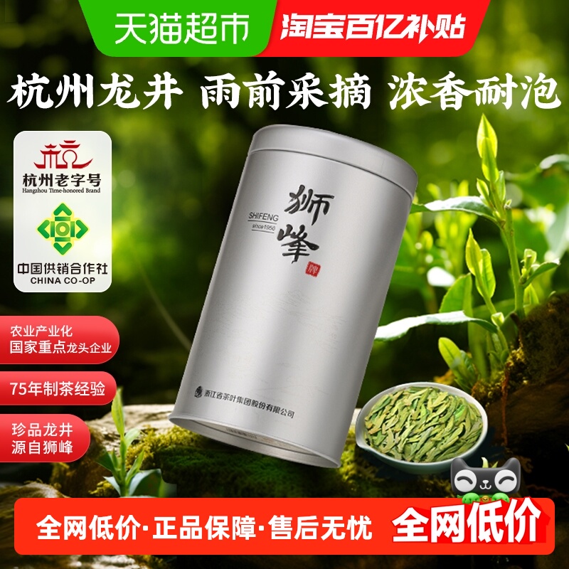 狮峰牌雨前龙井口粮茶