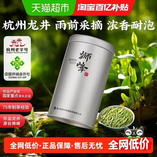 狮峰牌雨前龙井口粮茶