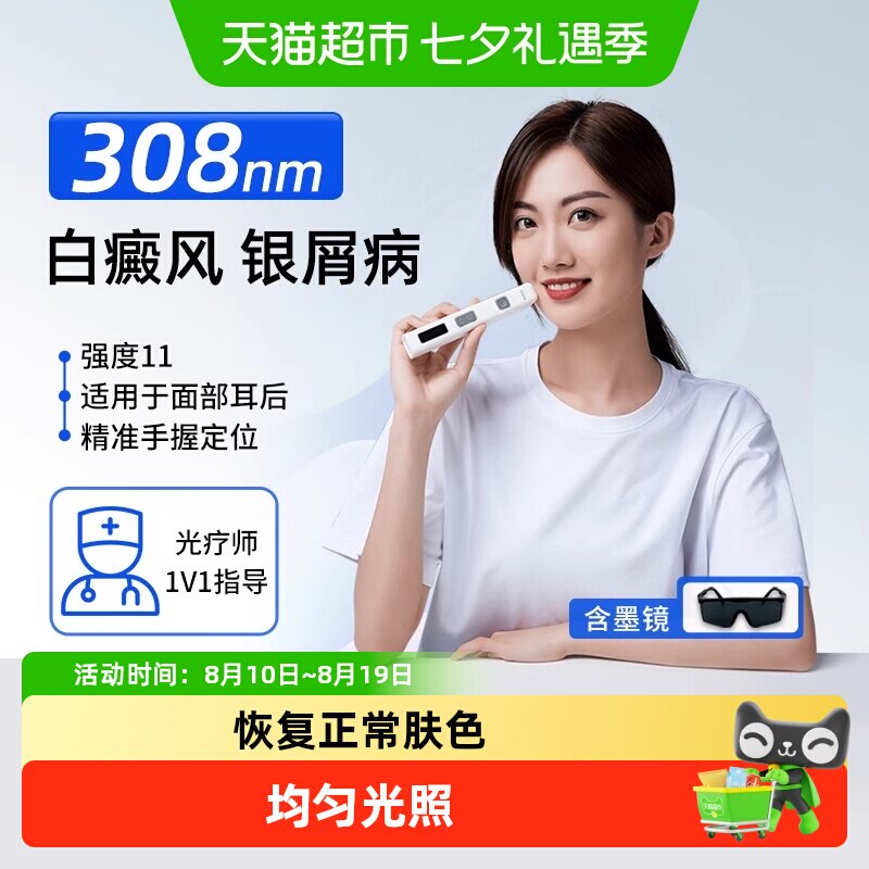 希格玛白癜风308光疗仪