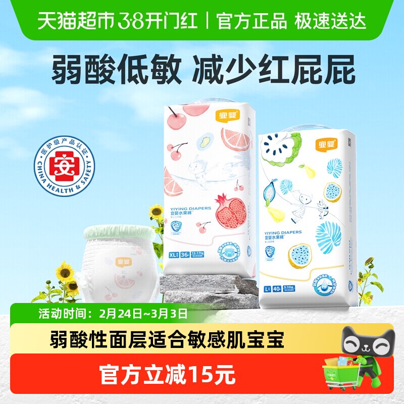 宜婴弱酸水果拉拉裤小内裤超薄柔软干爽透气纸尿裤