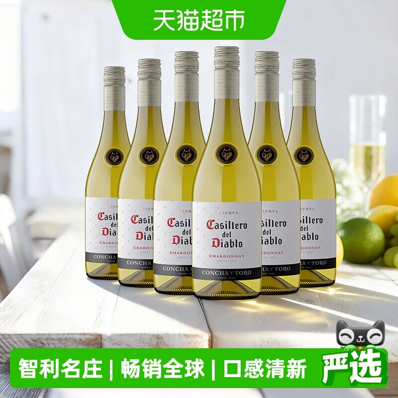 干露红魔鬼经典霞多丽干白葡萄酒智利进口葡萄酒750ml*6瓶组合装