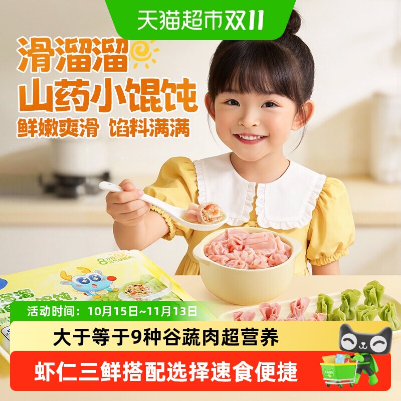 小鹿蓝蓝儿童小馄饨猪肉虾仁速冻水饺早餐半成品婴幼儿