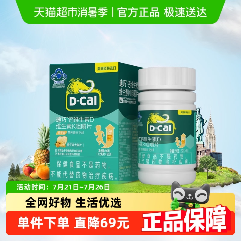 迪巧儿童钙片维生素d3k2青少年补钙长高80片碳酸钙d3美国进口官方