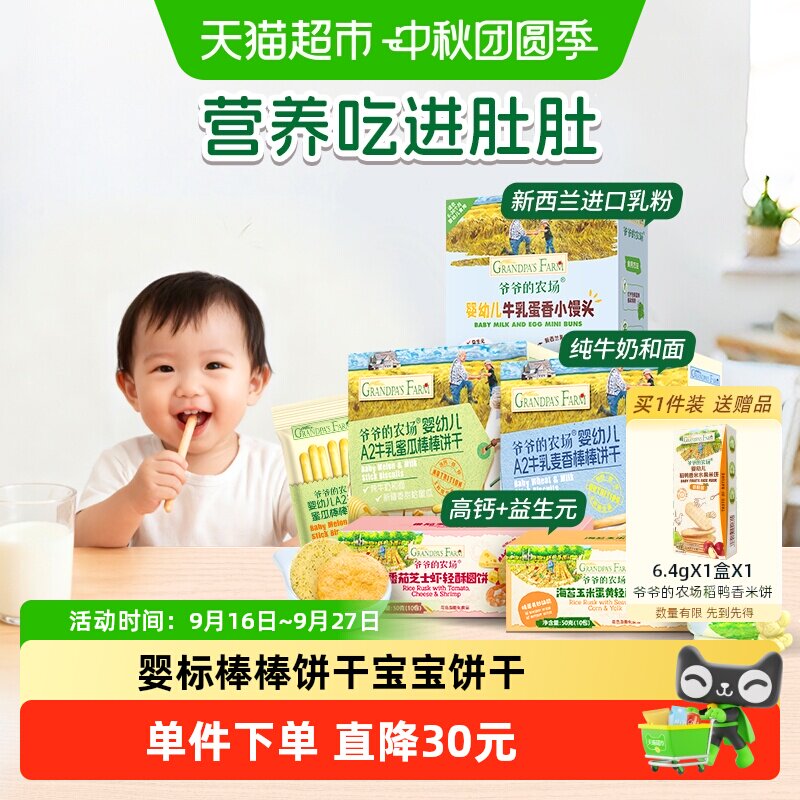 爷爷的农场DHA牛乳奶片