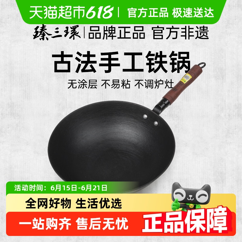 臻三环老式铸铁锅不易粘锅无涂层老式铁锅家用炒锅炒菜锅炖锅