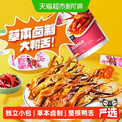 小胡鸭甜辣鸭舌自然酱香95g