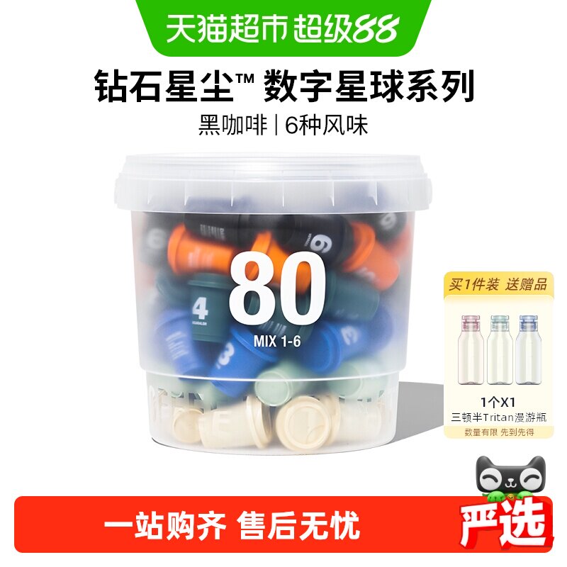 三顿半数字星球7.0钻石星尘精品咖啡速溶黑咖啡粉桶装3g*80颗