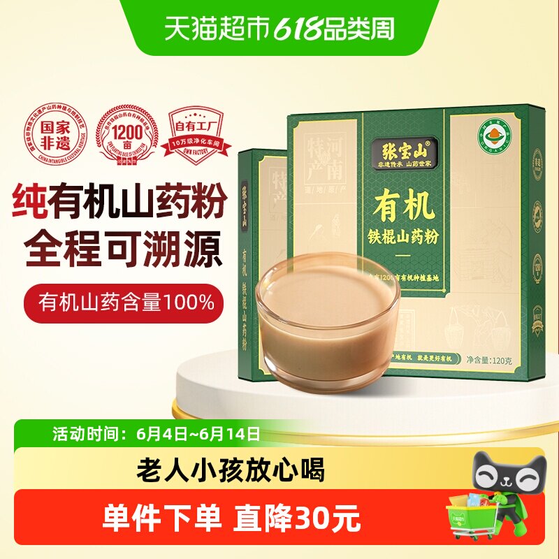 张宝山有机垆土铁棍山药粉河南焦作正宗纯淮怀山药粉
