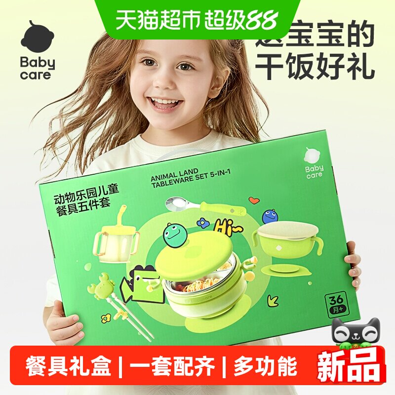 Babycare注水保温吸管餐具礼盒